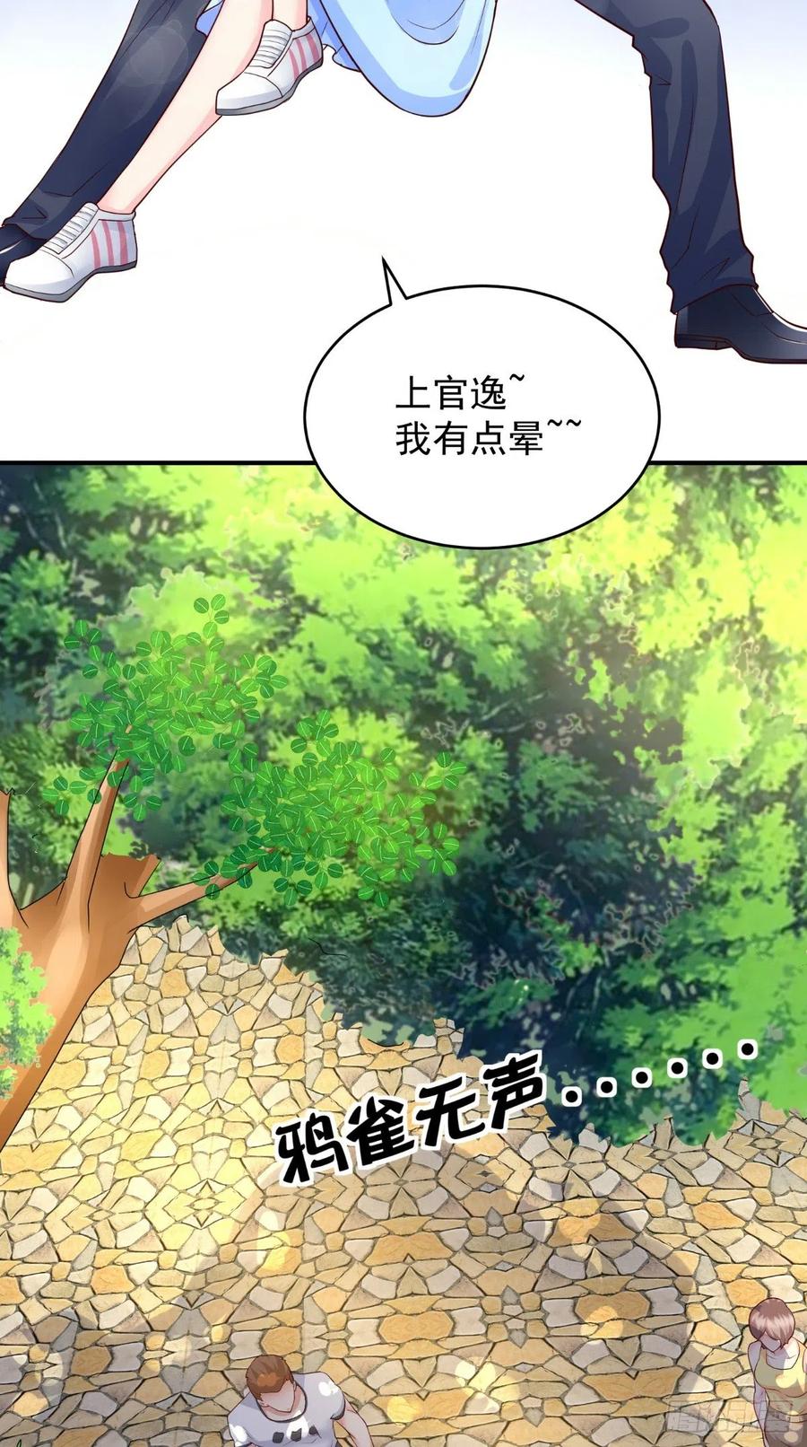 《让我鬼迷心窍的爱》第69话 意外之举 第6页
