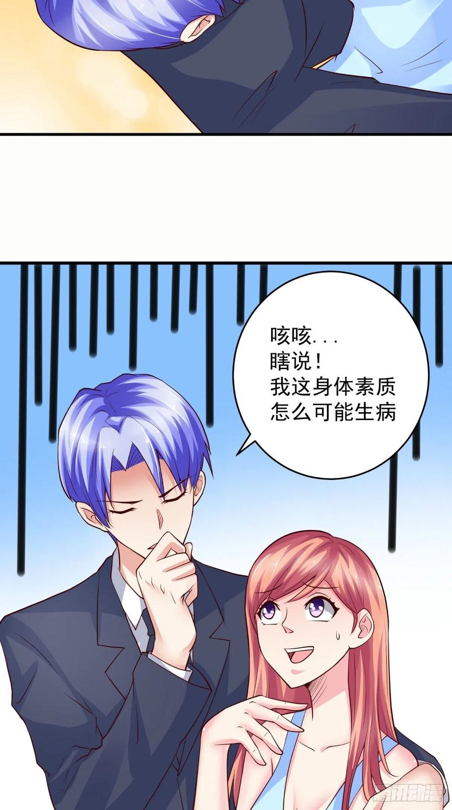 《让我鬼迷心窍的爱》第69话 意外之举 第8页