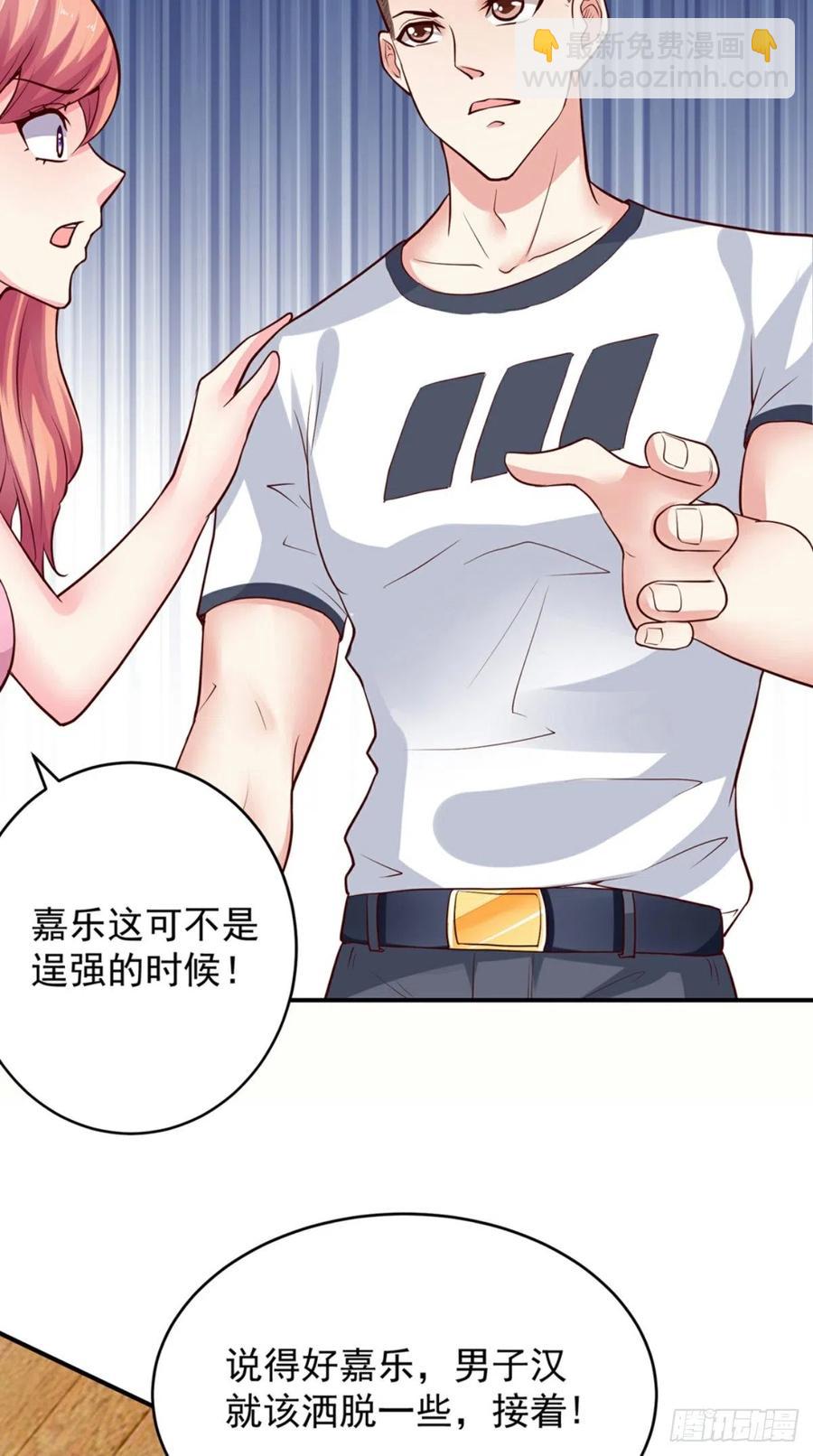 《让我鬼迷心窍的爱》第70话 敬酒 第10页