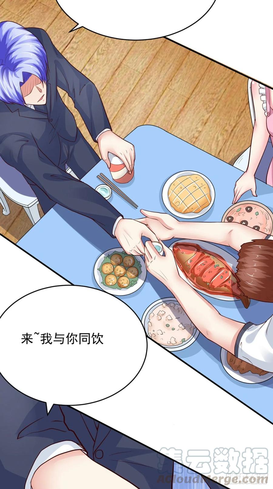 《让我鬼迷心窍的爱》第70话 敬酒 第11页