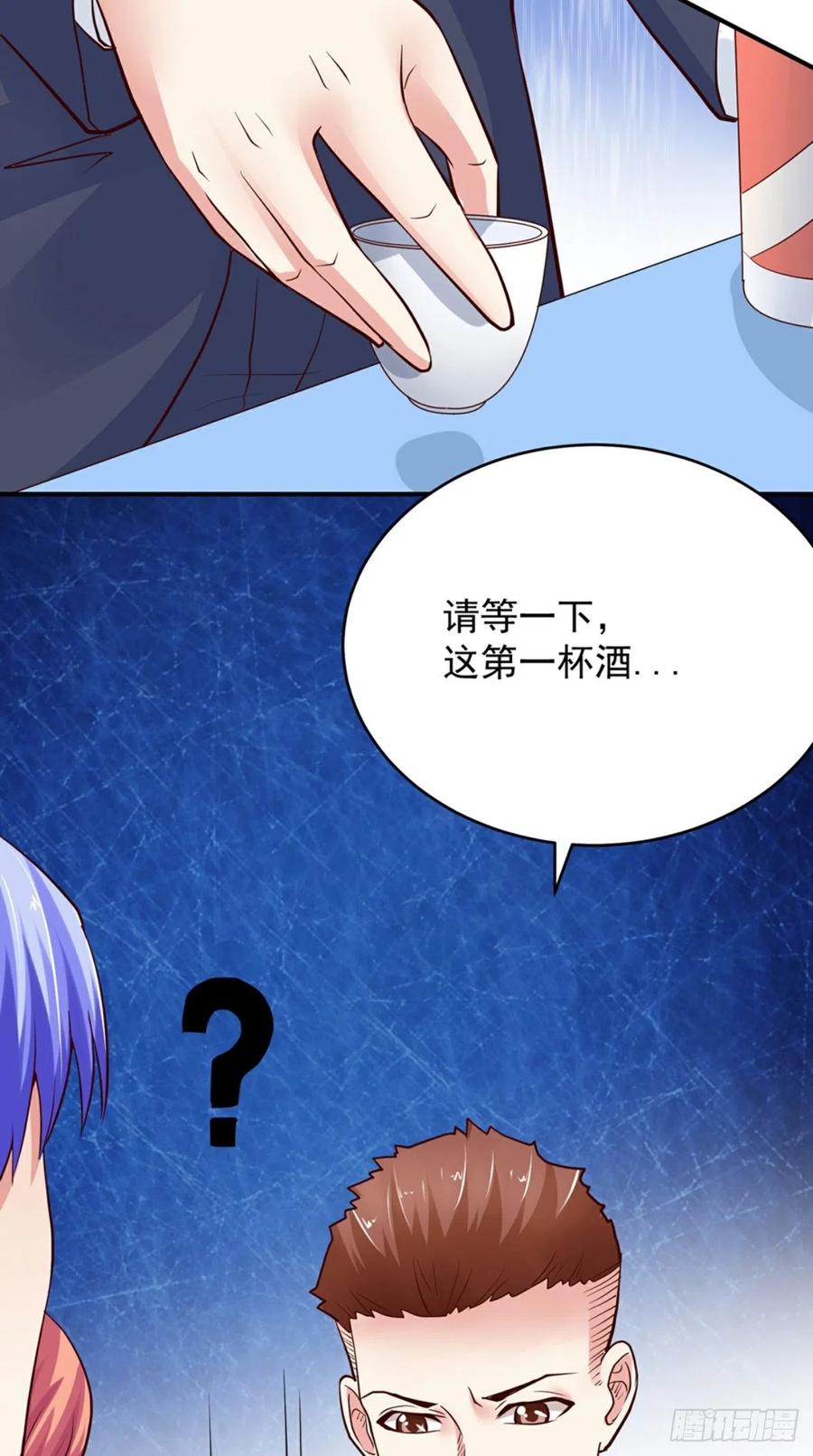《让我鬼迷心窍的爱》第70话 敬酒 第12页