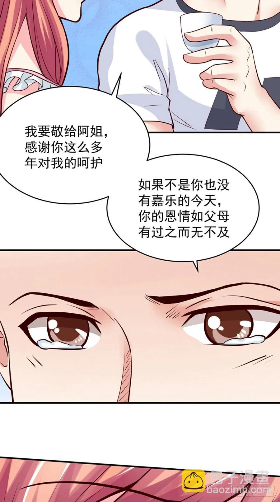 《让我鬼迷心窍的爱》第70话 敬酒 第14页