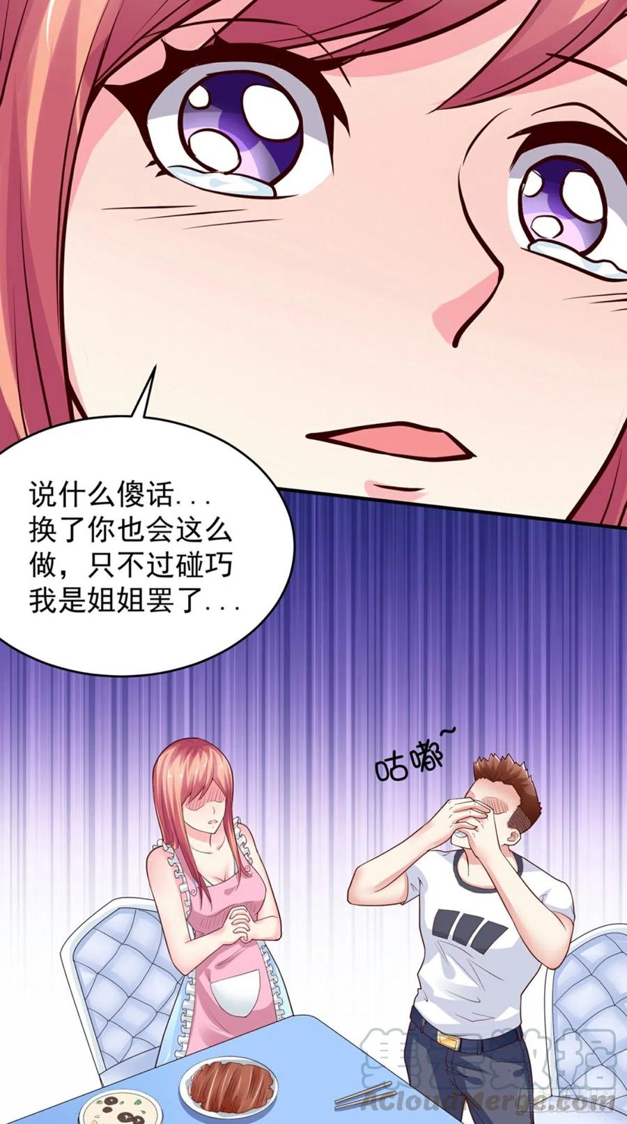 《让我鬼迷心窍的爱》第70话 敬酒 第15页