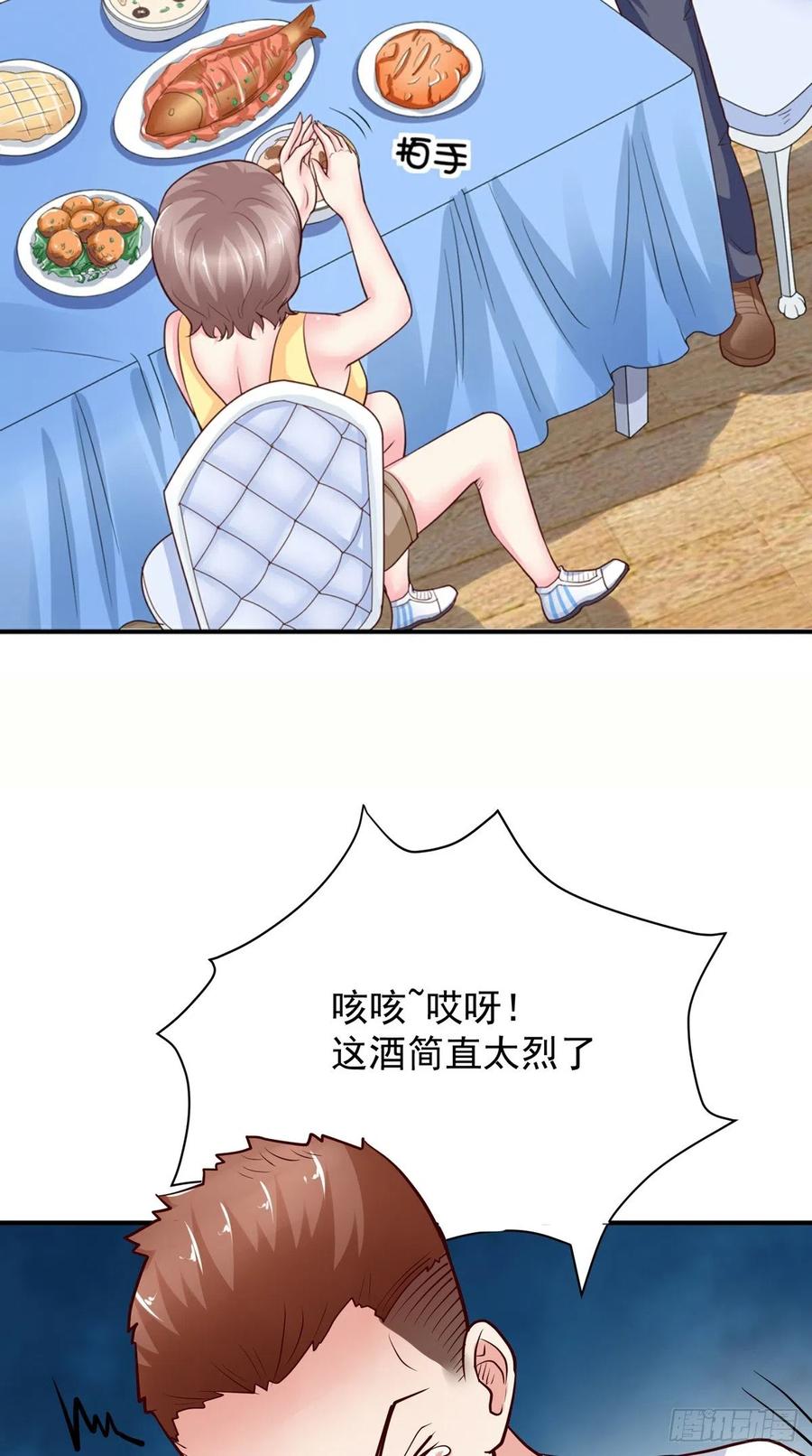 《让我鬼迷心窍的爱》第70话 敬酒 第16页