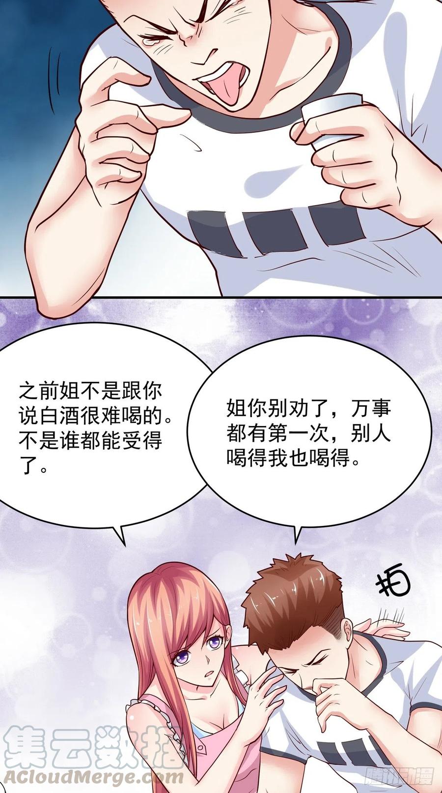 《让我鬼迷心窍的爱》第70话 敬酒 第17页