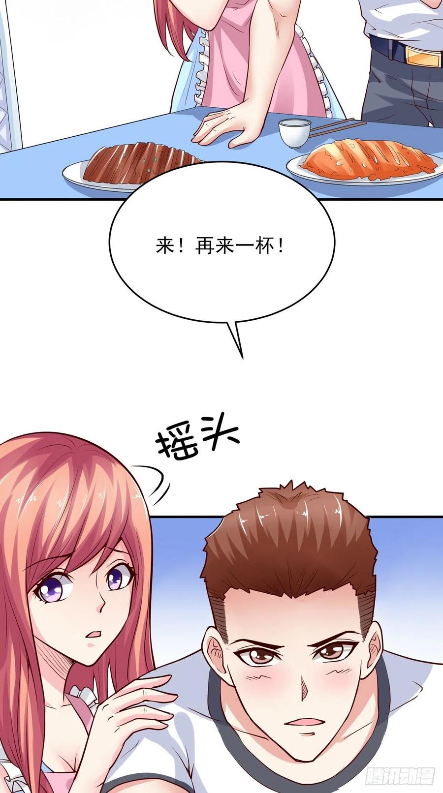 《让我鬼迷心窍的爱》第70话 敬酒 第18页