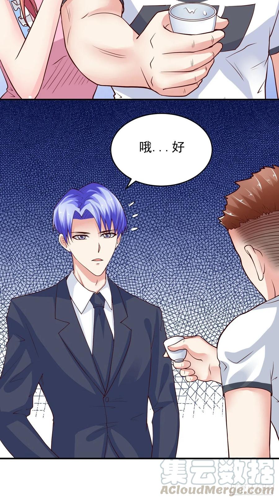 《让我鬼迷心窍的爱》第70话 敬酒 第19页