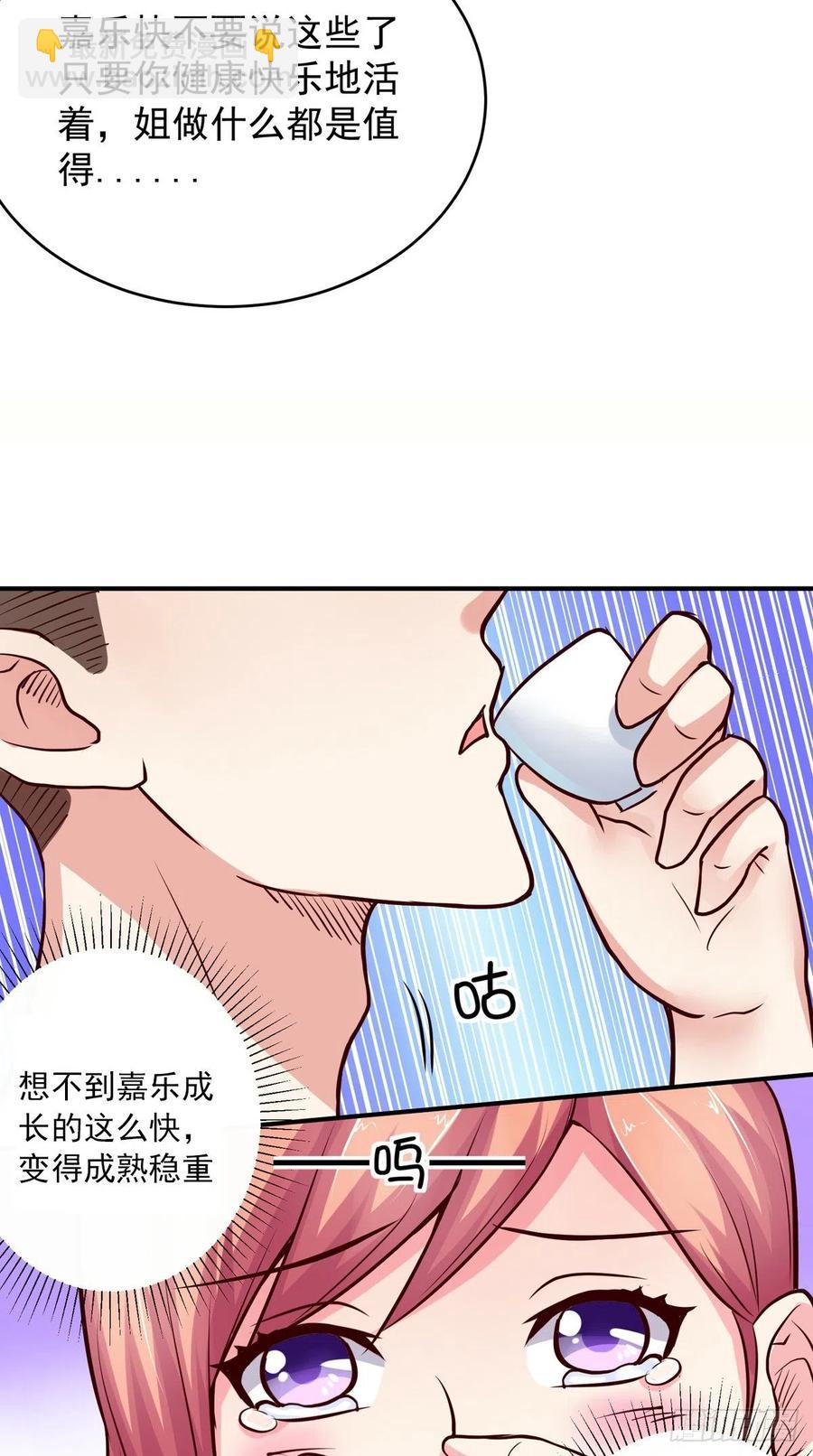 《让我鬼迷心窍的爱》第70话 敬酒 第22页