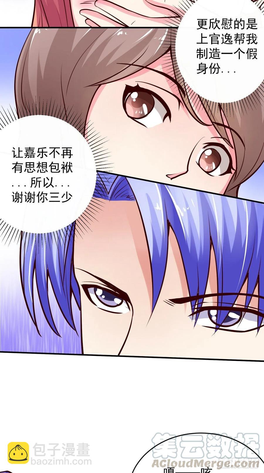 《让我鬼迷心窍的爱》第70话 敬酒 第23页
