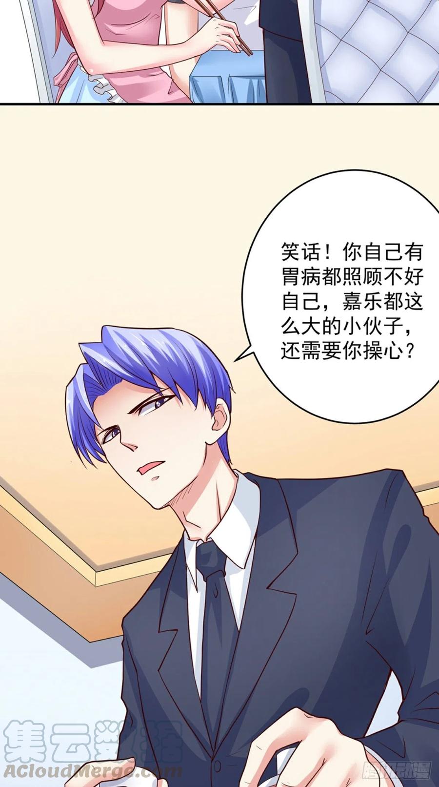 《让我鬼迷心窍的爱》第70话 敬酒 第3页