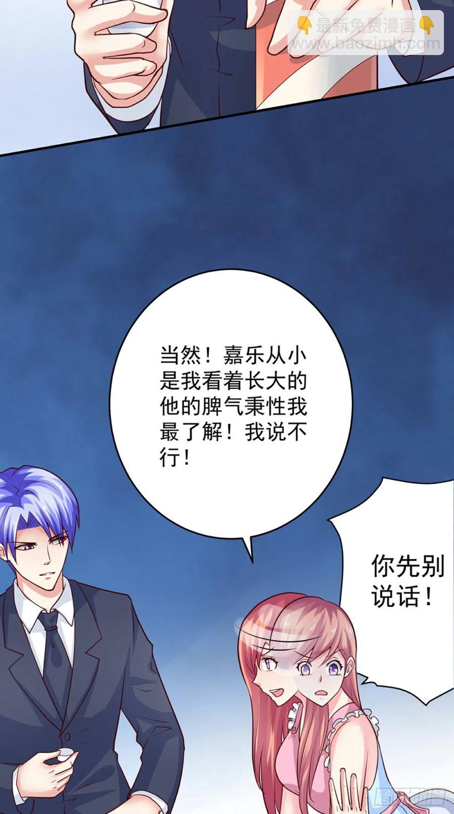 《让我鬼迷心窍的爱》第70话 敬酒 第4页