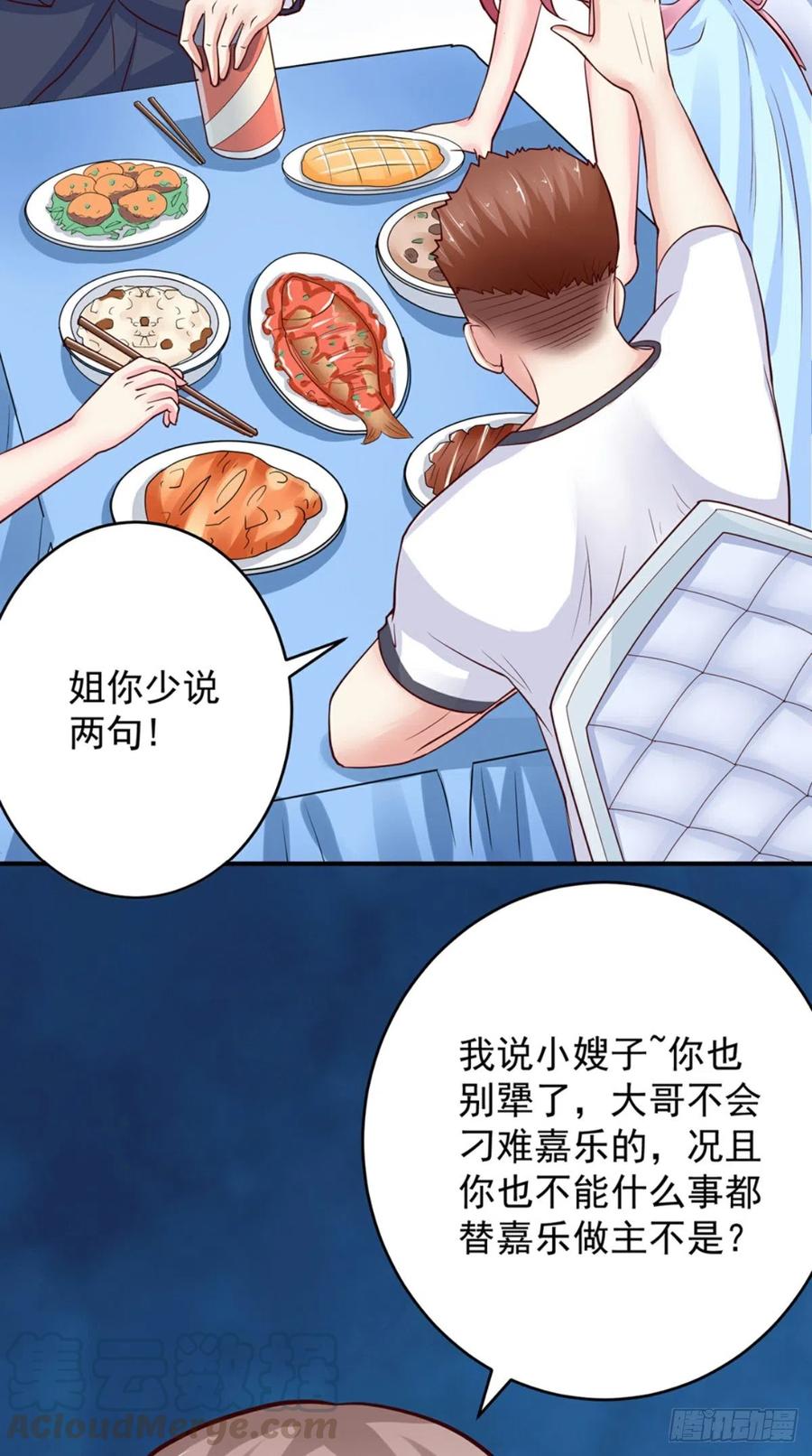 《让我鬼迷心窍的爱》第70话 敬酒 第5页