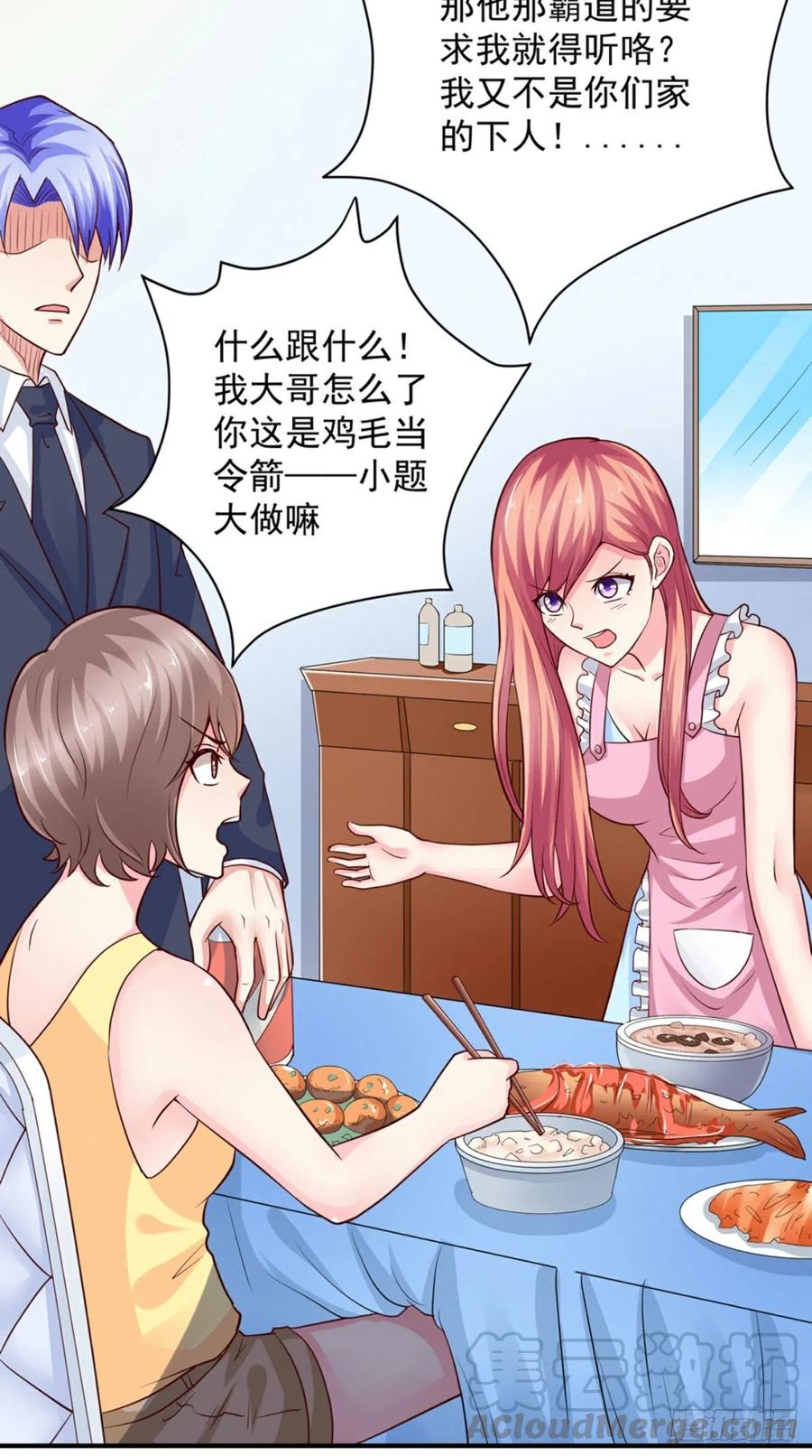 《让我鬼迷心窍的爱》第70话 敬酒 第7页