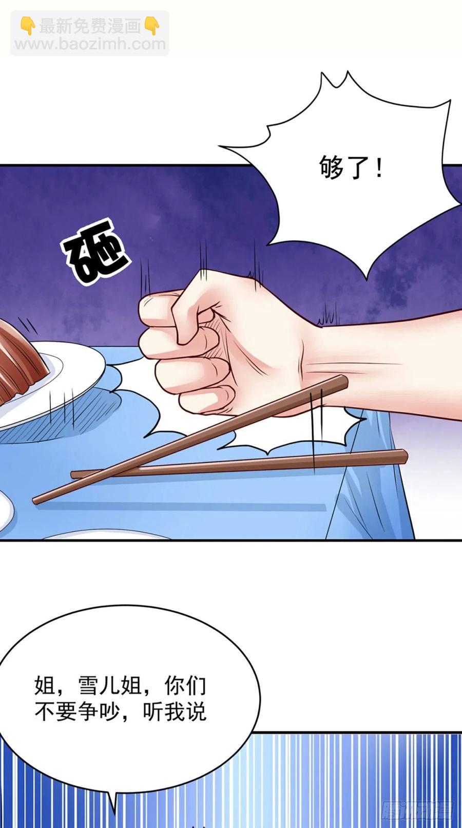 《让我鬼迷心窍的爱》第70话 敬酒 第8页