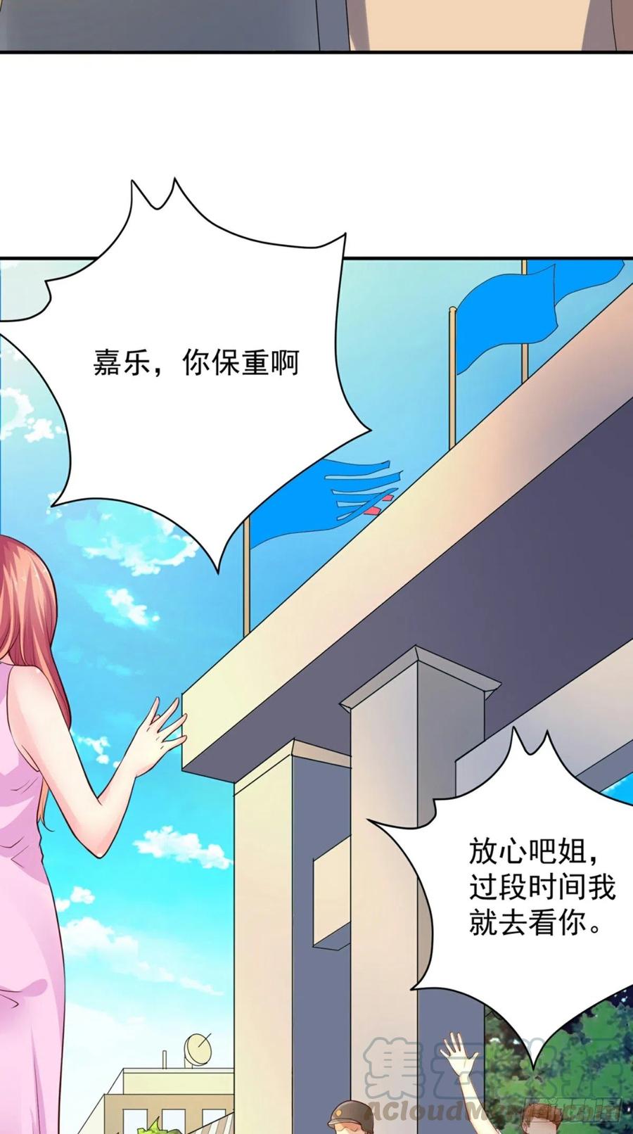 《让我鬼迷心窍的爱》第71话 隐藏的危险 第17页