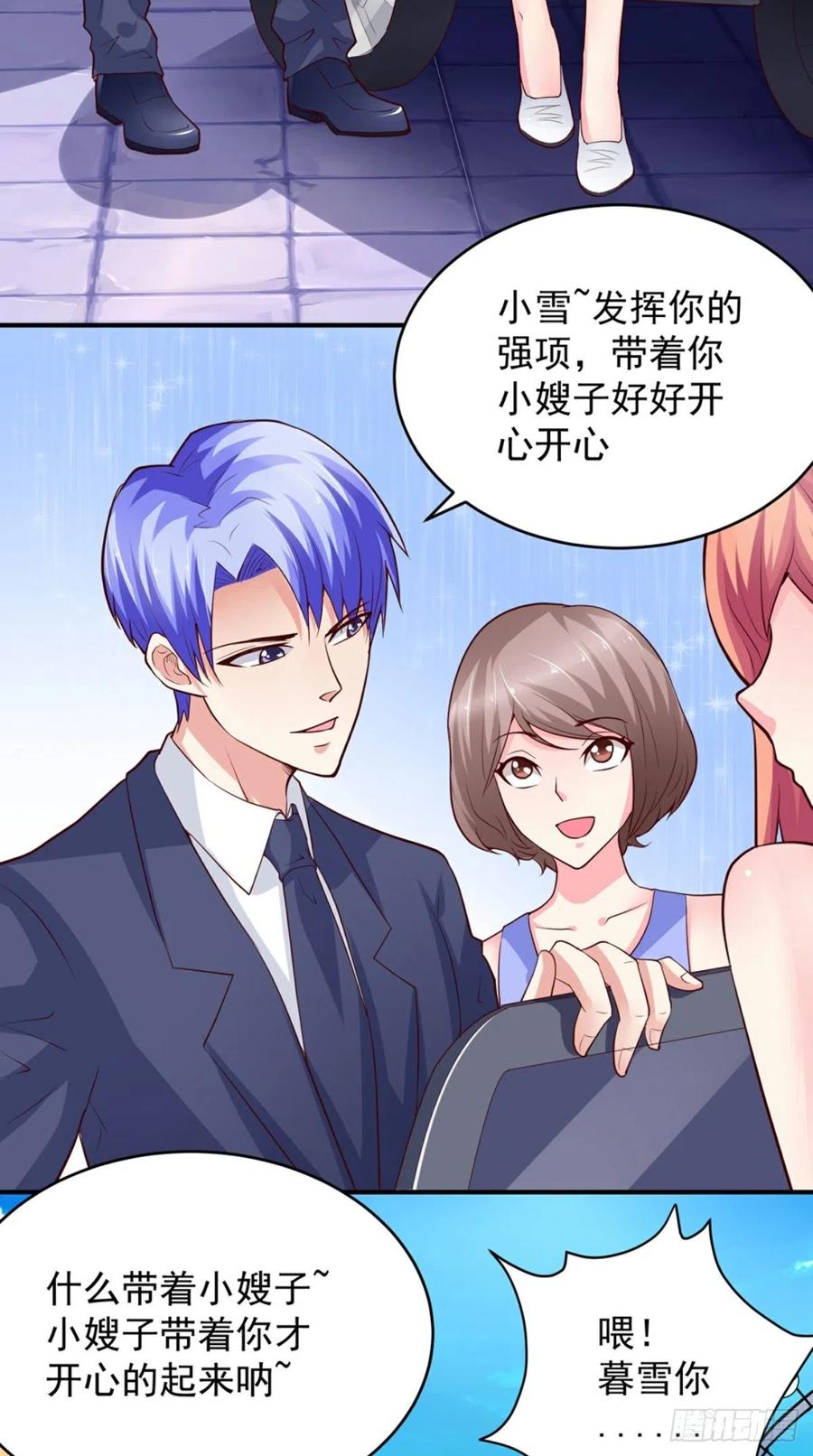 《让我鬼迷心窍的爱》第71话 隐藏的危险 第24页