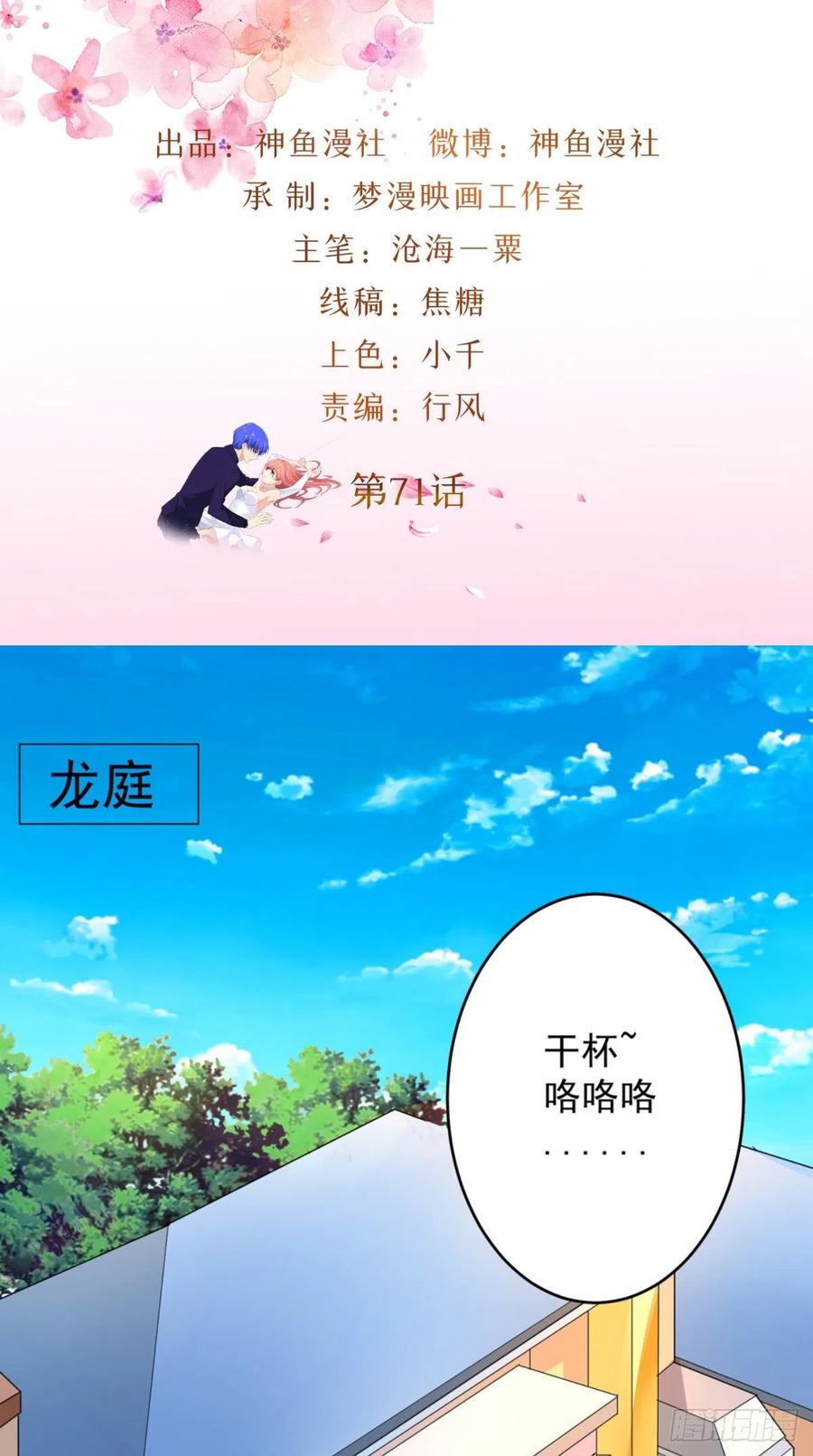 《让我鬼迷心窍的爱》第71话 隐藏的危险 第2页
