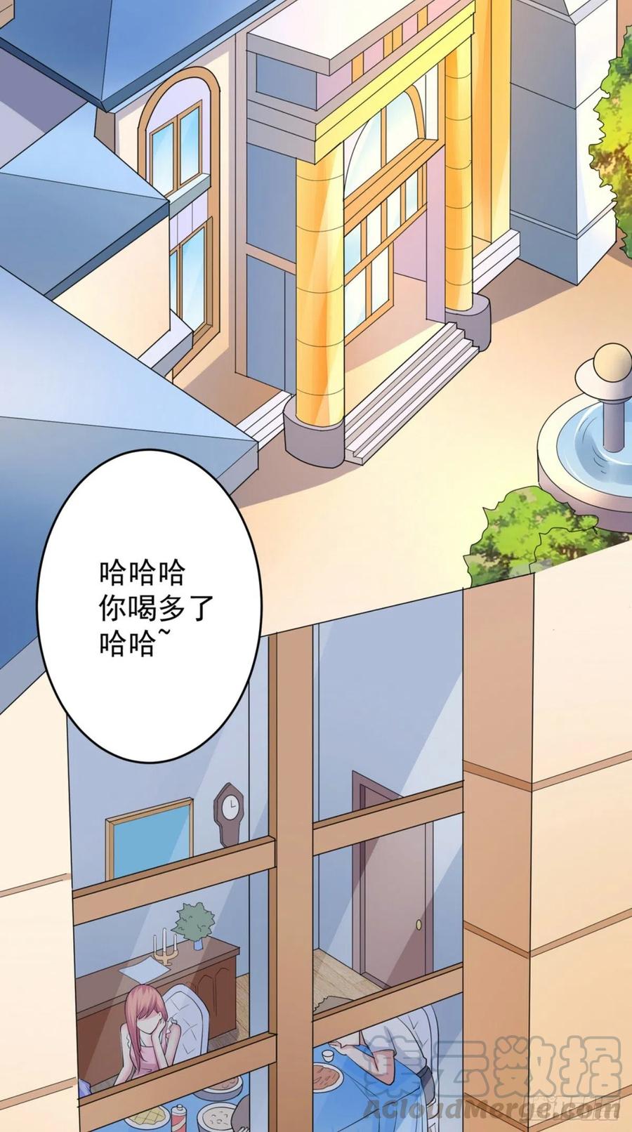 《让我鬼迷心窍的爱》第71话 隐藏的危险 第3页