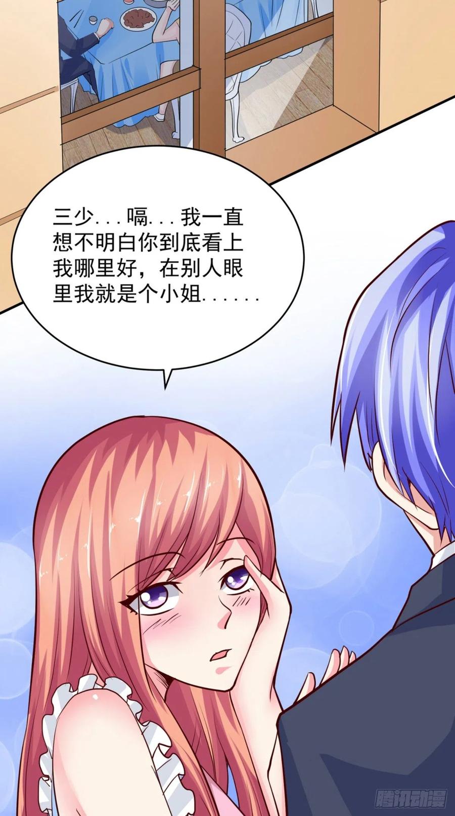 《让我鬼迷心窍的爱》第71话 隐藏的危险 第4页