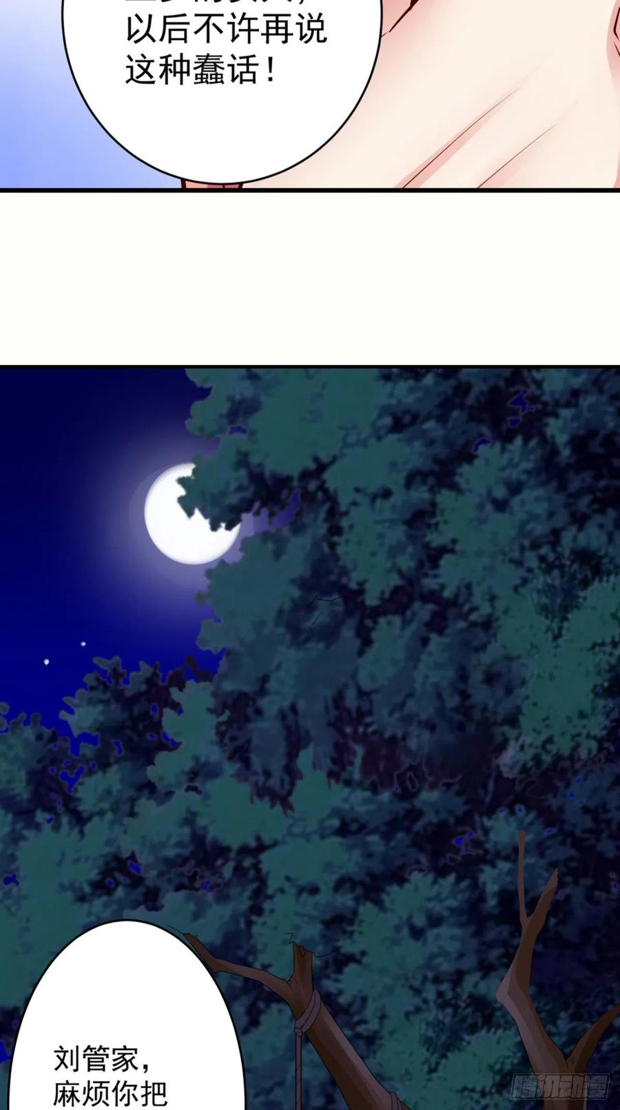 《让我鬼迷心窍的爱》第71话 隐藏的危险 第8页