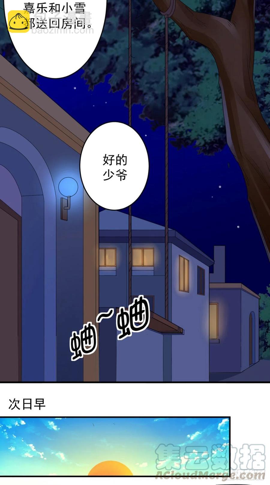 《让我鬼迷心窍的爱》第71话 隐藏的危险 第9页