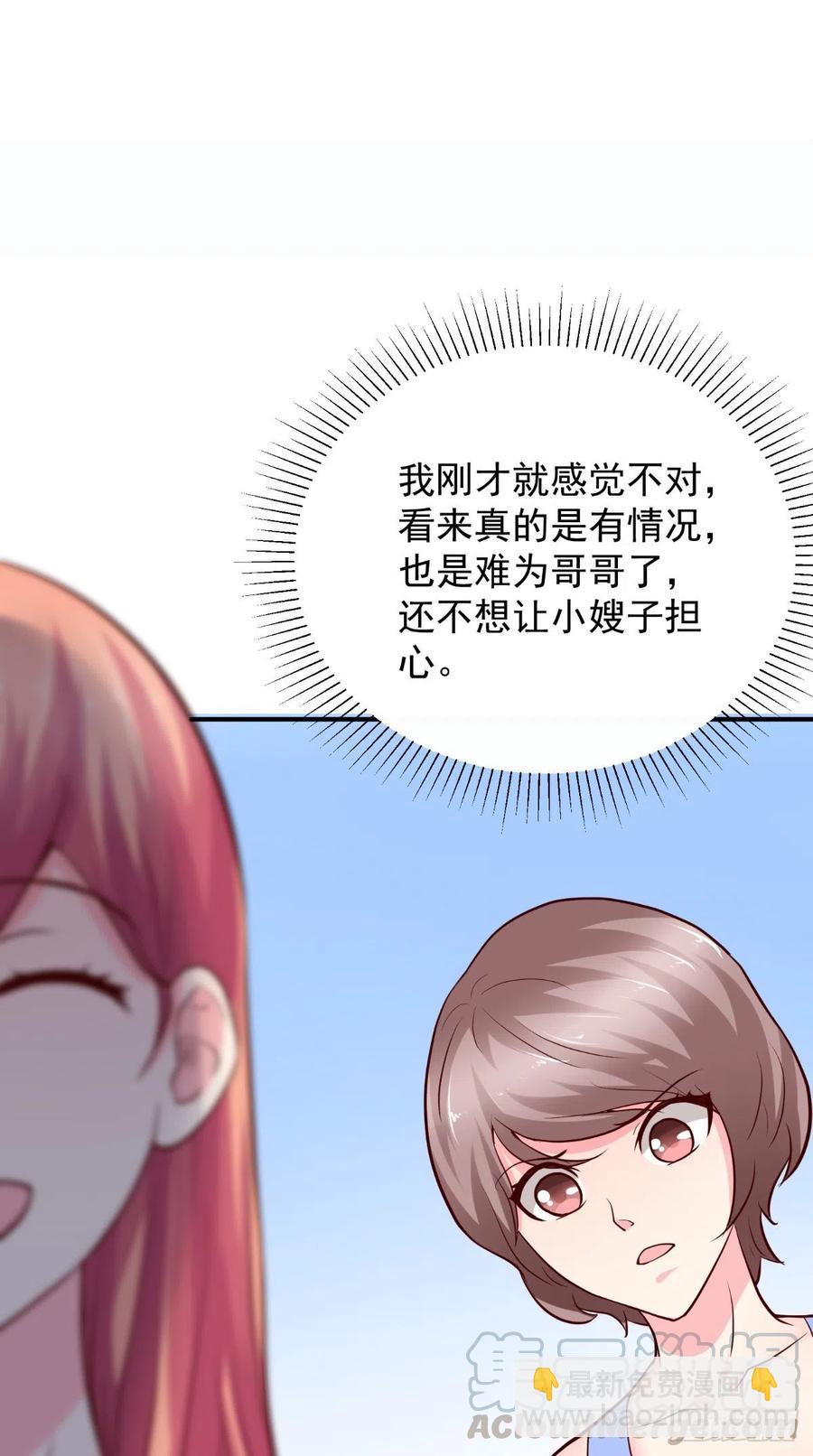 《让我鬼迷心窍的爱》第75话 声东击西 第11页