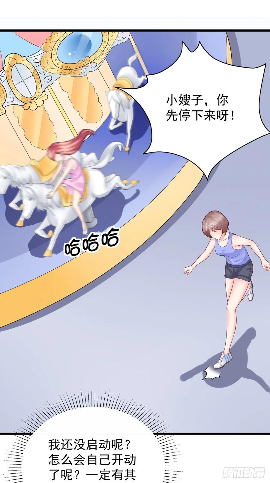《让我鬼迷心窍的爱》第75话 声东击西 第14页