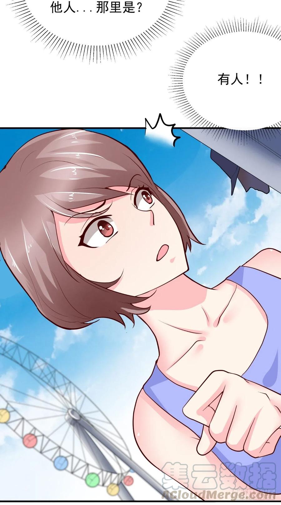 《让我鬼迷心窍的爱》第75话 声东击西 第15页
