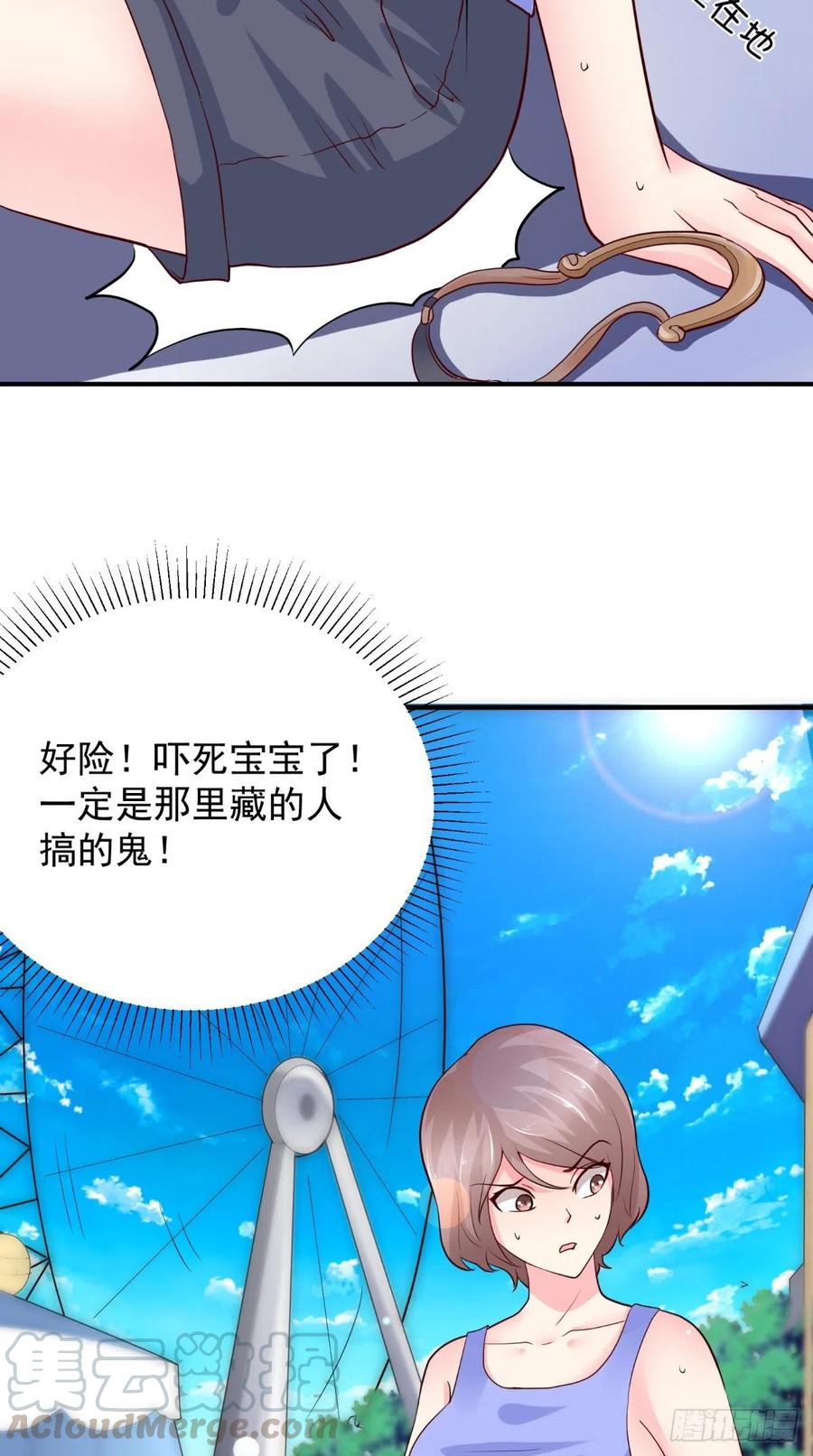 《让我鬼迷心窍的爱》第75话 声东击西 第23页