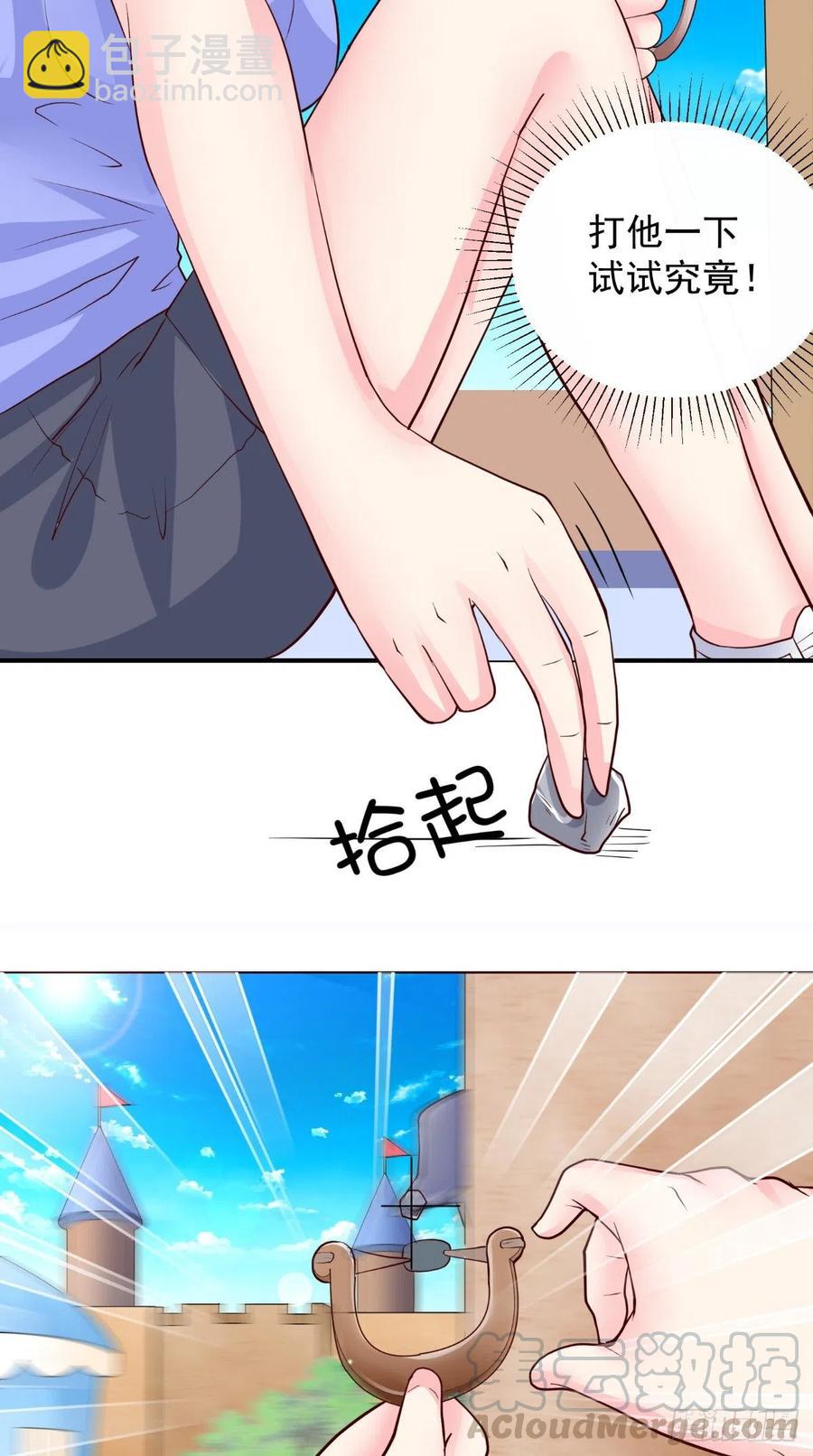 《让我鬼迷心窍的爱》第75话 声东击西 第25页