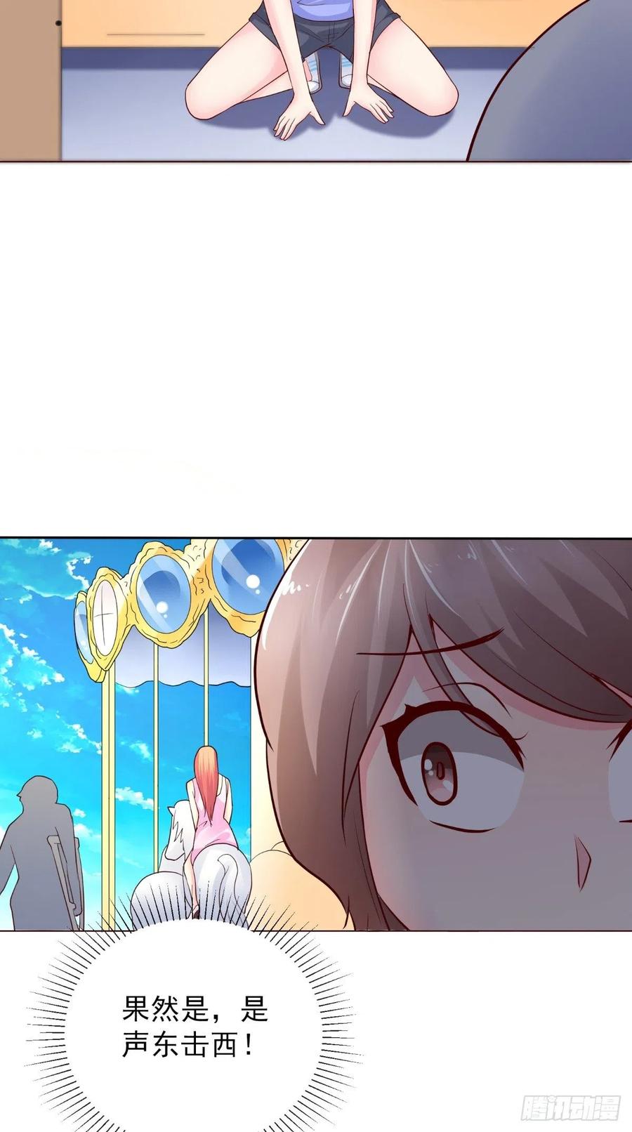 《让我鬼迷心窍的爱》第75话 声东击西 第28页
