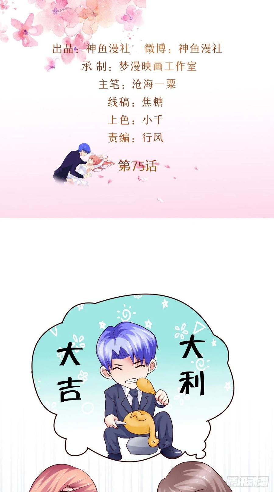 《让我鬼迷心窍的爱》第75话 声东击西 第2页