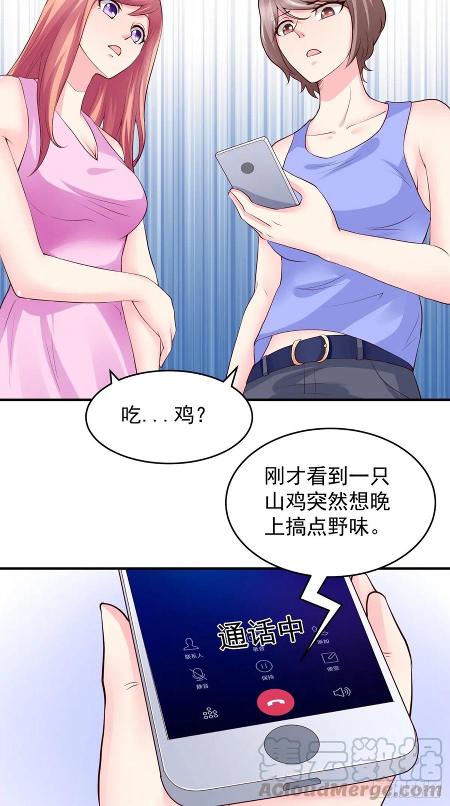 《让我鬼迷心窍的爱》第75话 声东击西 第3页