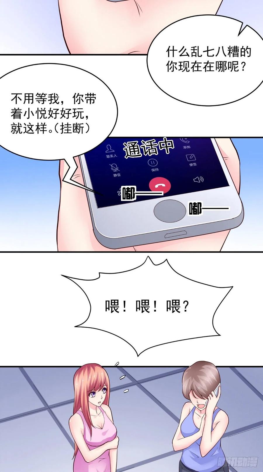 《让我鬼迷心窍的爱》第75话 声东击西 第4页