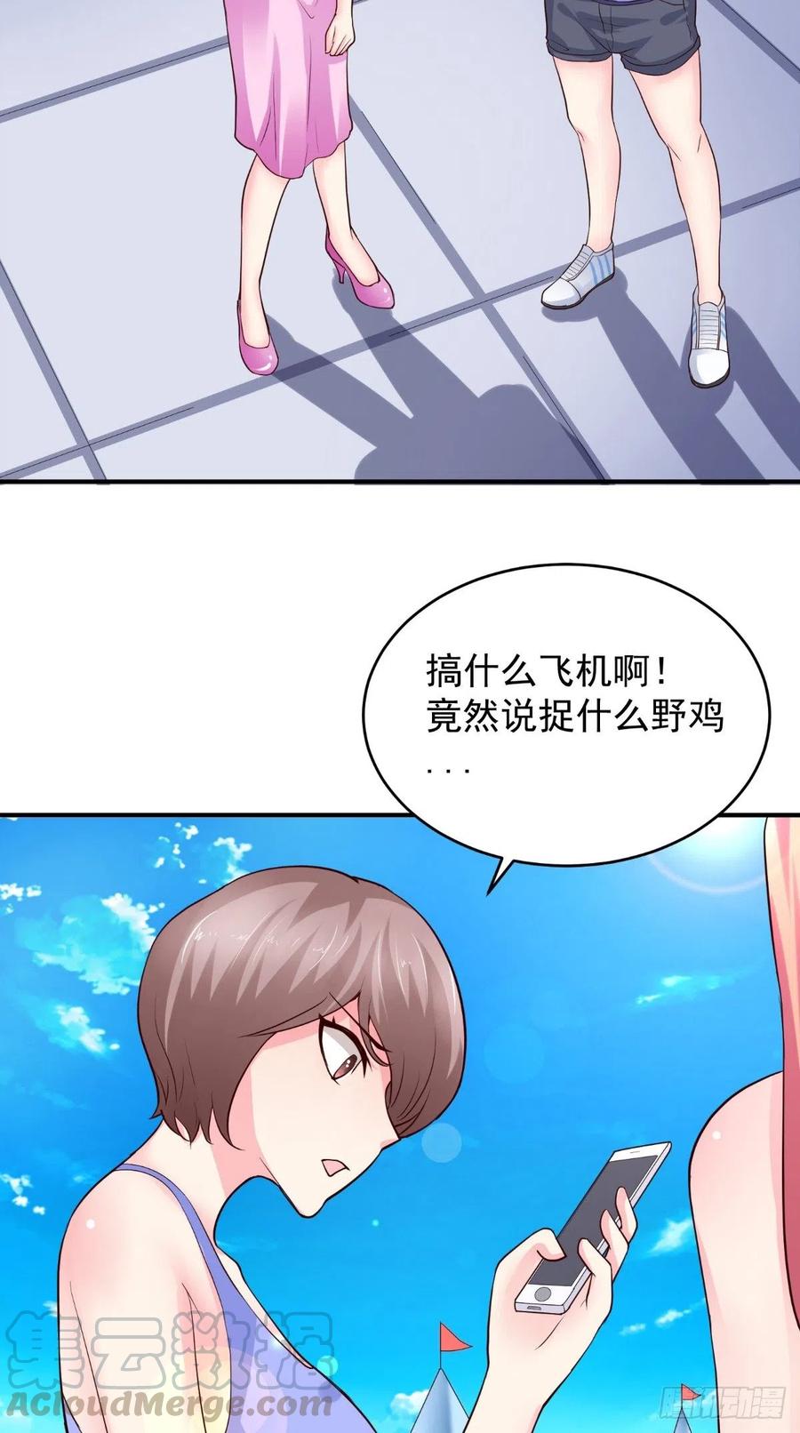 《让我鬼迷心窍的爱》第75话 声东击西 第5页