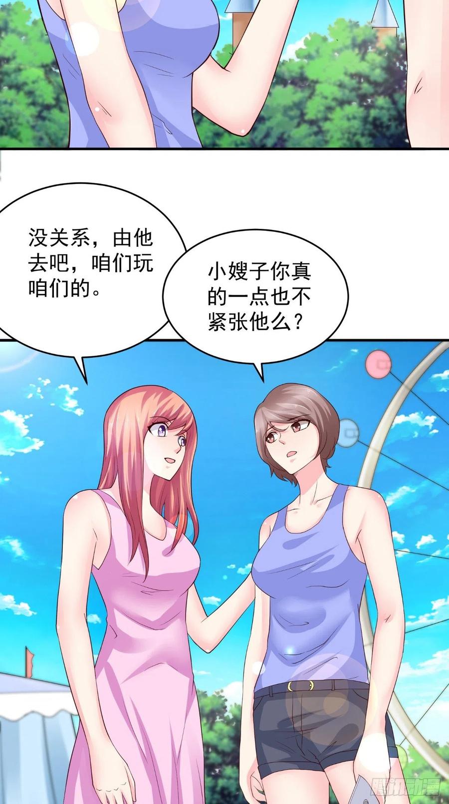 《让我鬼迷心窍的爱》第75话 声东击西 第6页