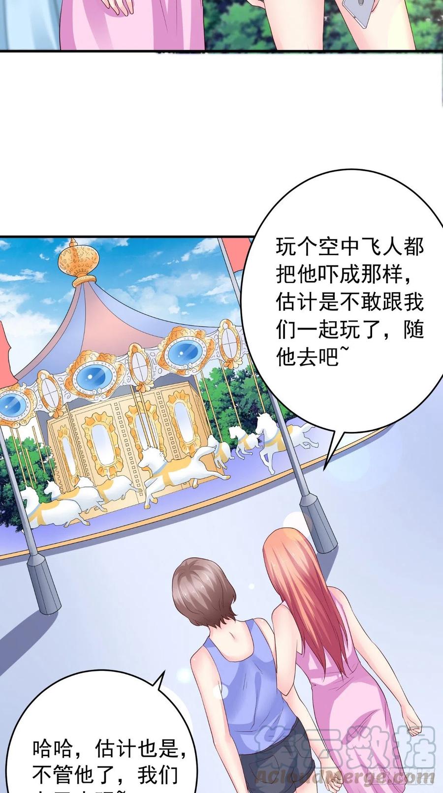 《让我鬼迷心窍的爱》第75话 声东击西 第7页