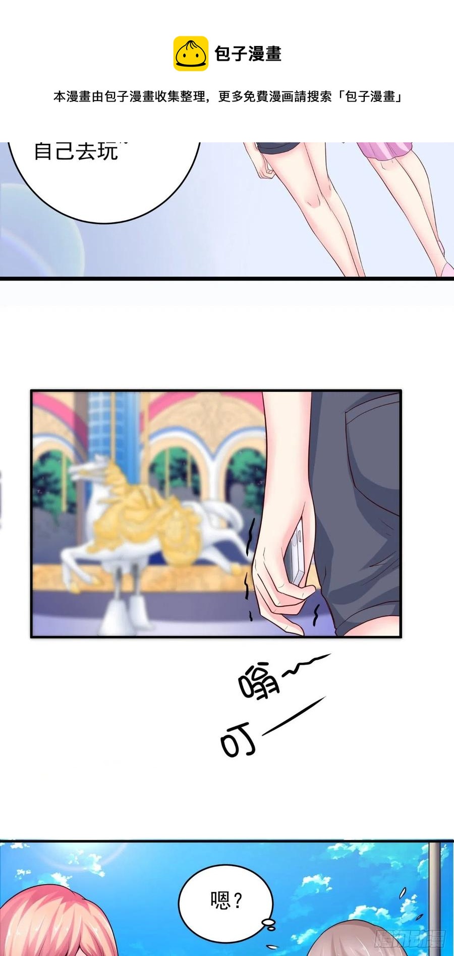 《让我鬼迷心窍的爱》第75话 声东击西 第8页