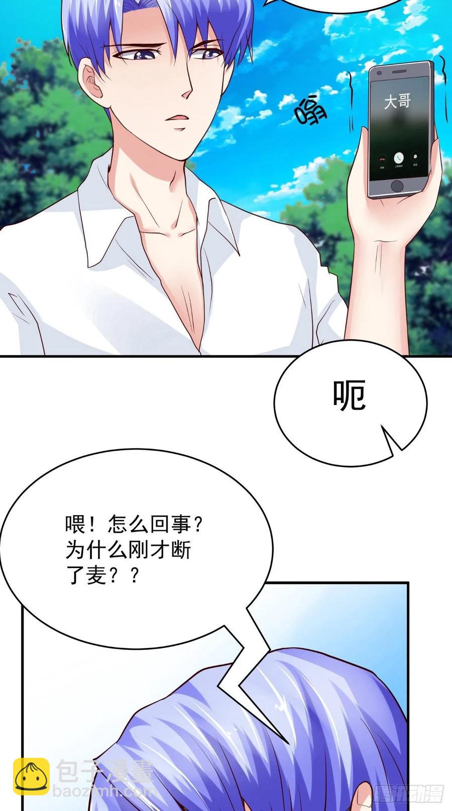 《让我鬼迷心窍的爱》第74话 老班长 第10页