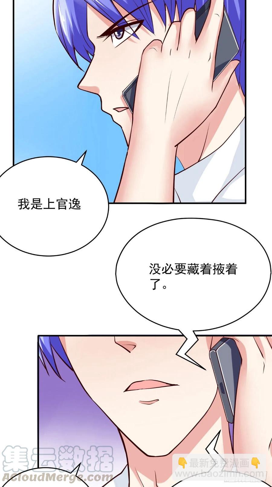 《让我鬼迷心窍的爱》第74话 老班长 第11页