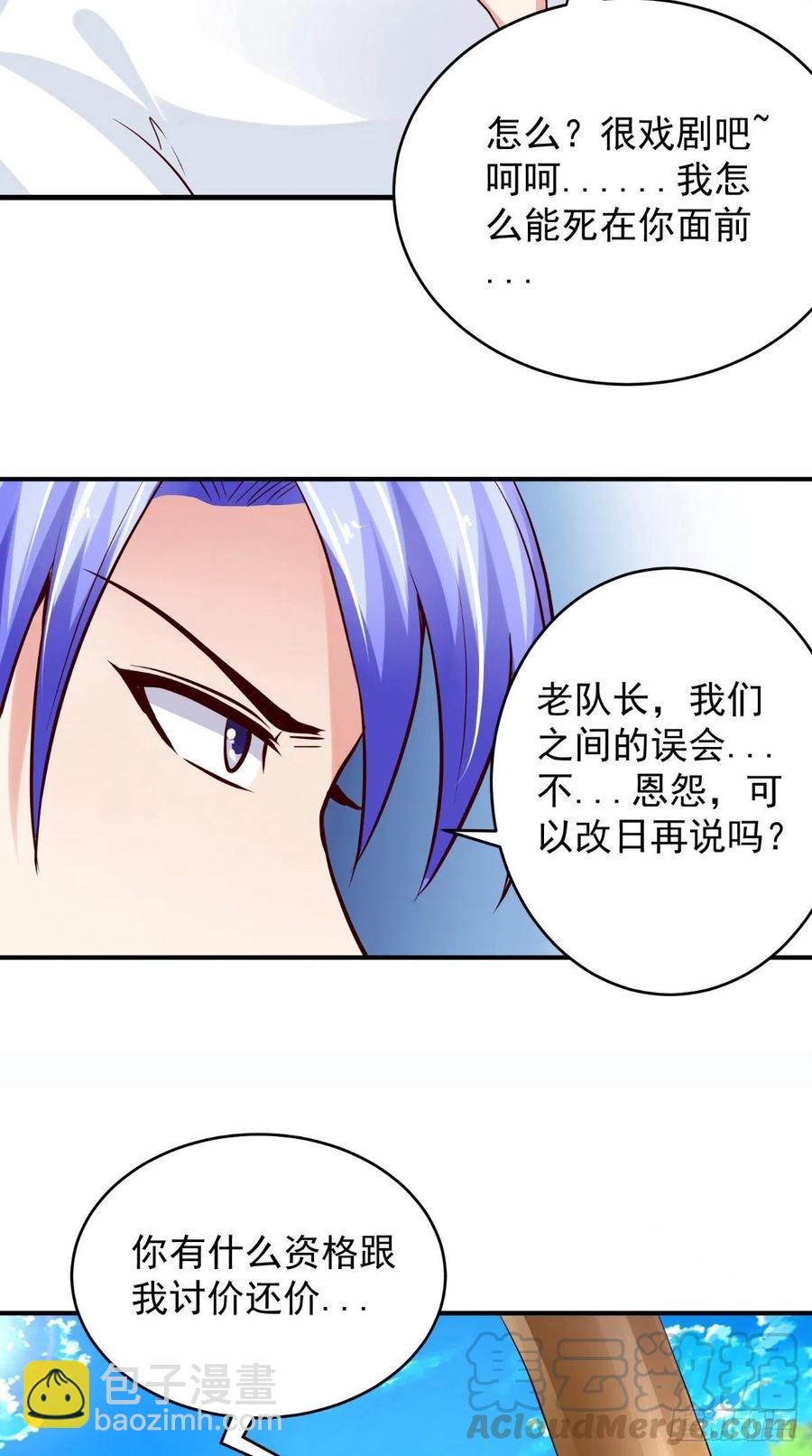 《让我鬼迷心窍的爱》第74话 老班长 第13页