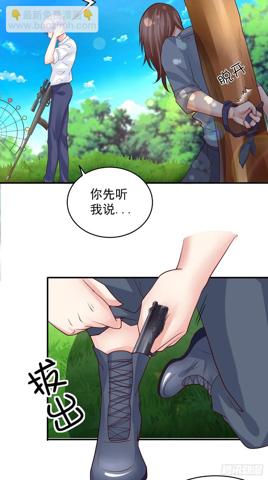 《让我鬼迷心窍的爱》第74话 老班长 第14页