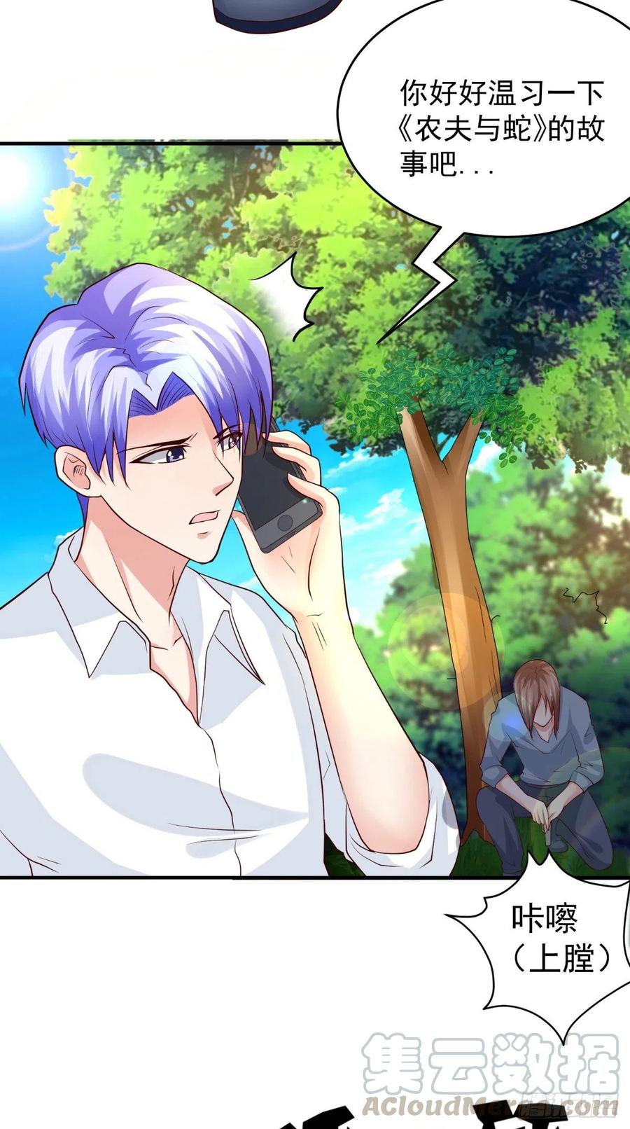 《让我鬼迷心窍的爱》第74话 老班长 第15页