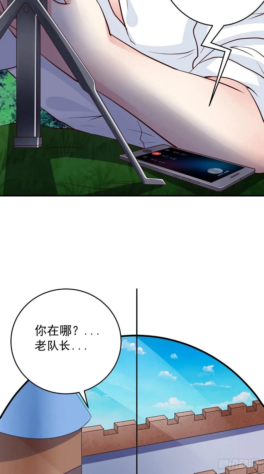 《让我鬼迷心窍的爱》第74话 老班长 第24页