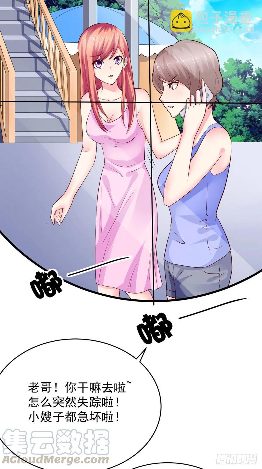 《让我鬼迷心窍的爱》第74话 老班长 第27页