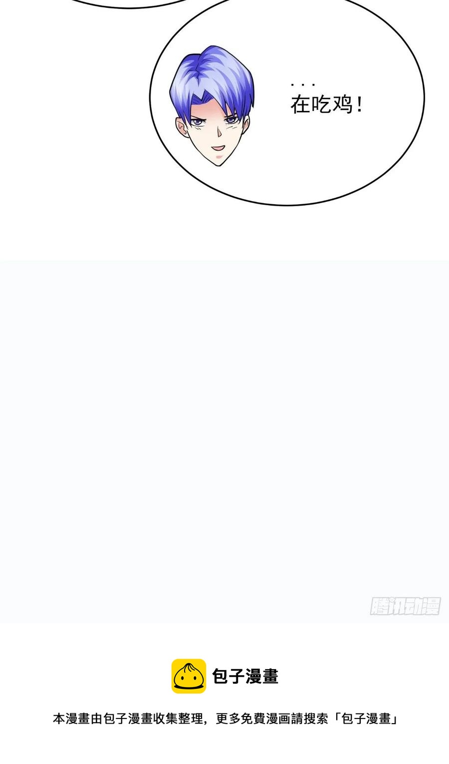 《让我鬼迷心窍的爱》第74话 老班长 第28页