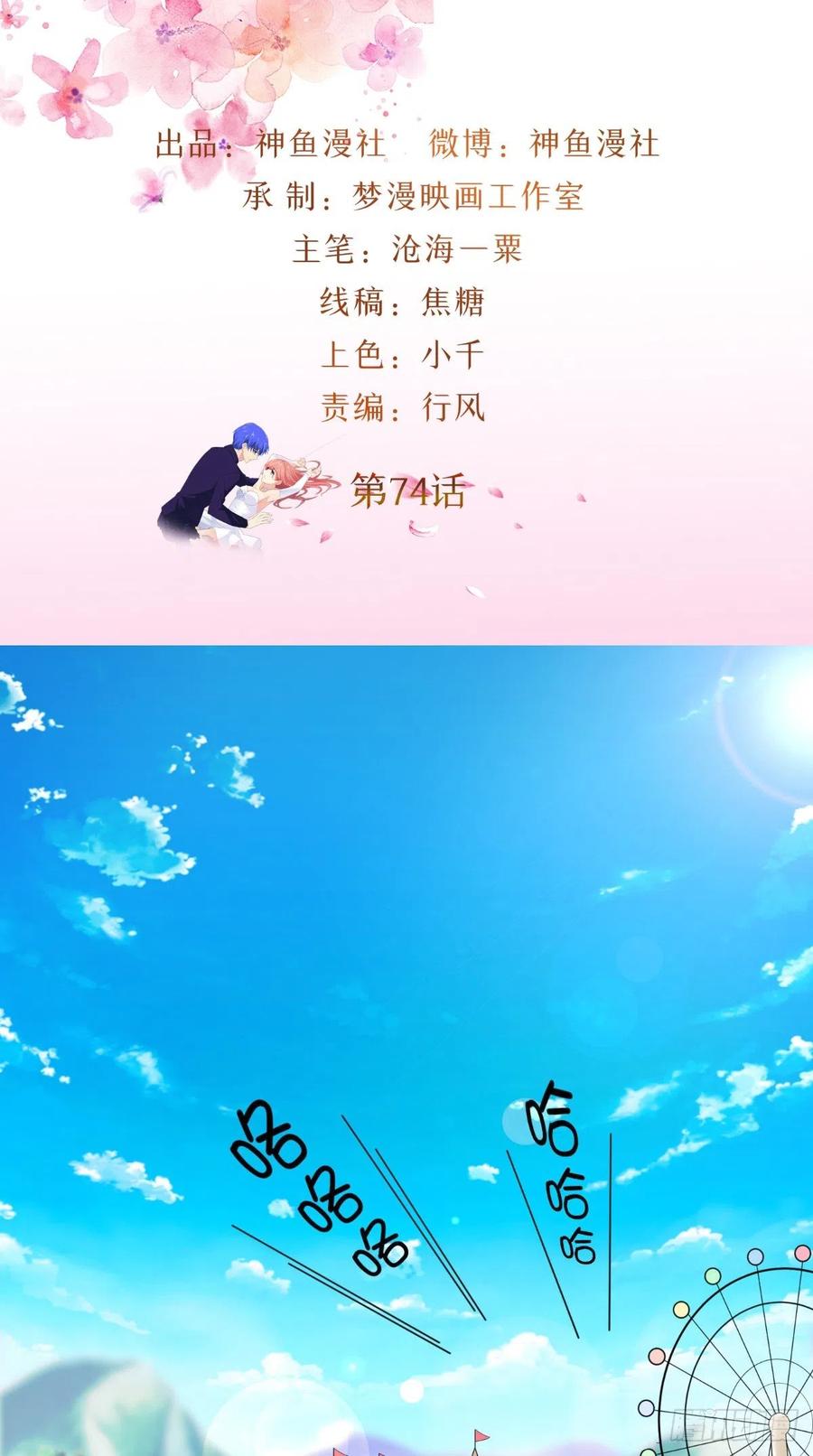 《让我鬼迷心窍的爱》第74话 老班长 第2页