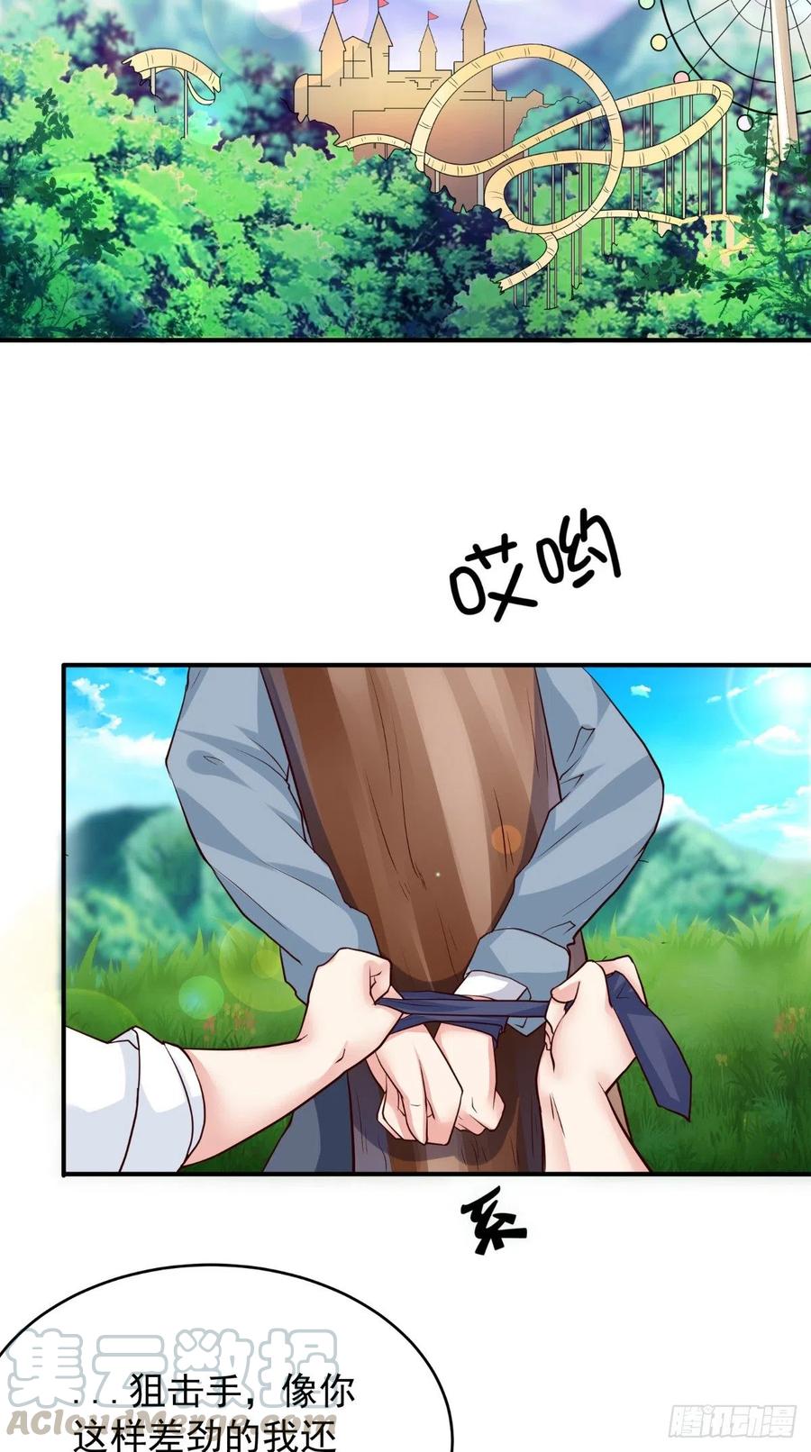 《让我鬼迷心窍的爱》第74话 老班长 第3页