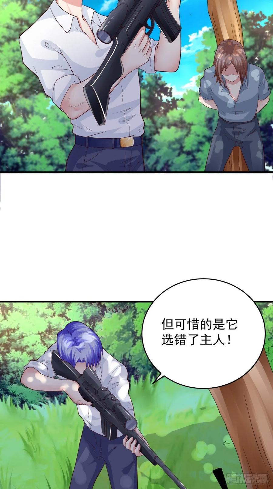 《让我鬼迷心窍的爱》第74话 老班长 第6页