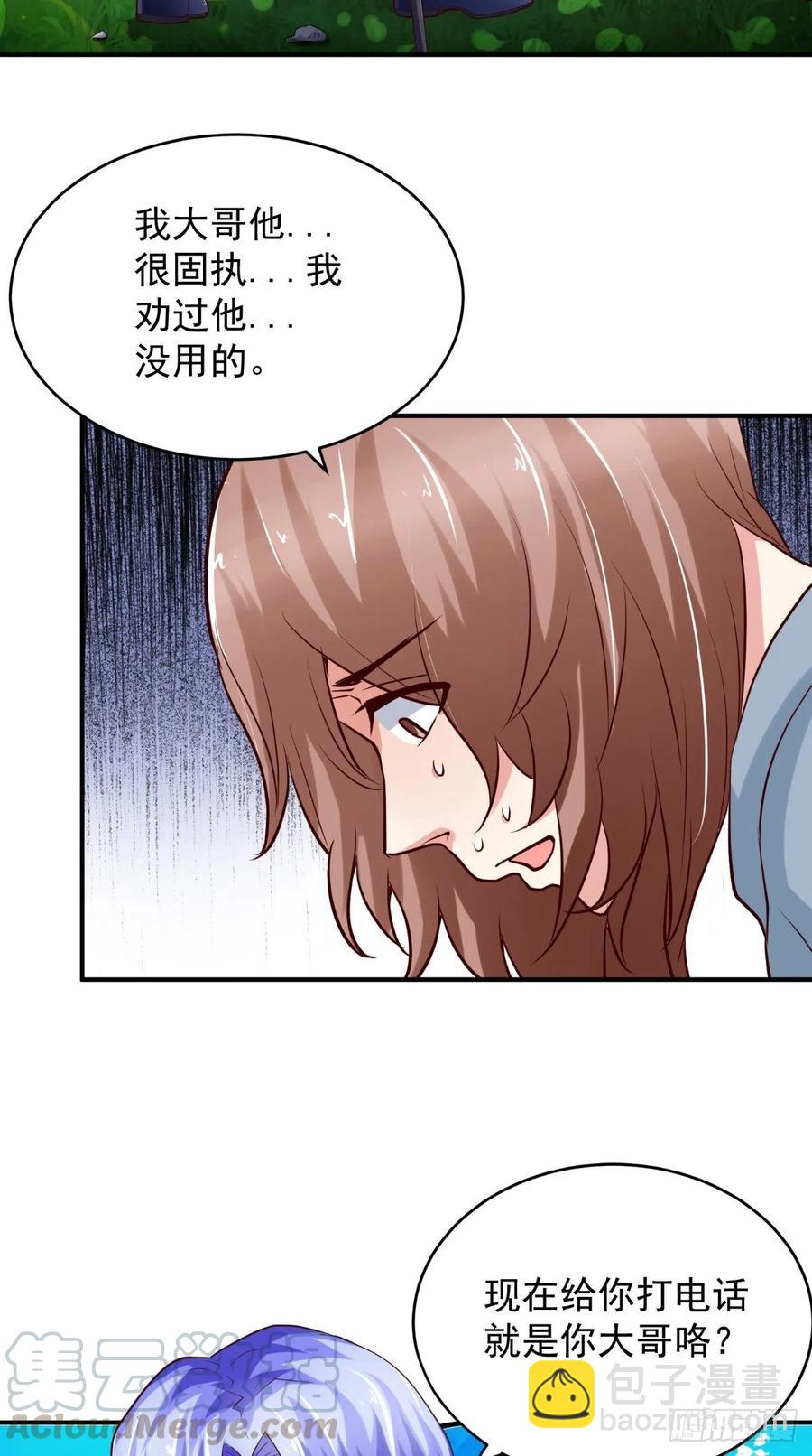 《让我鬼迷心窍的爱》第74话 老班长 第9页